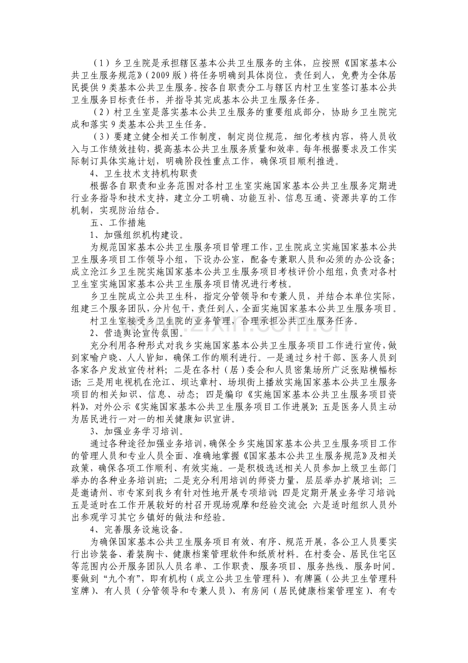 2011年沧江乡卫生院公共卫生工作计划[1].doc_第3页