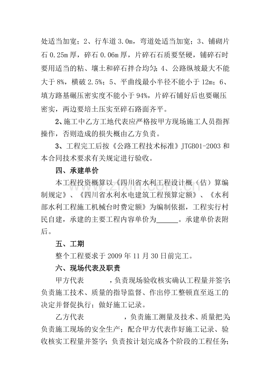 公路建设施工合同.doc_第2页