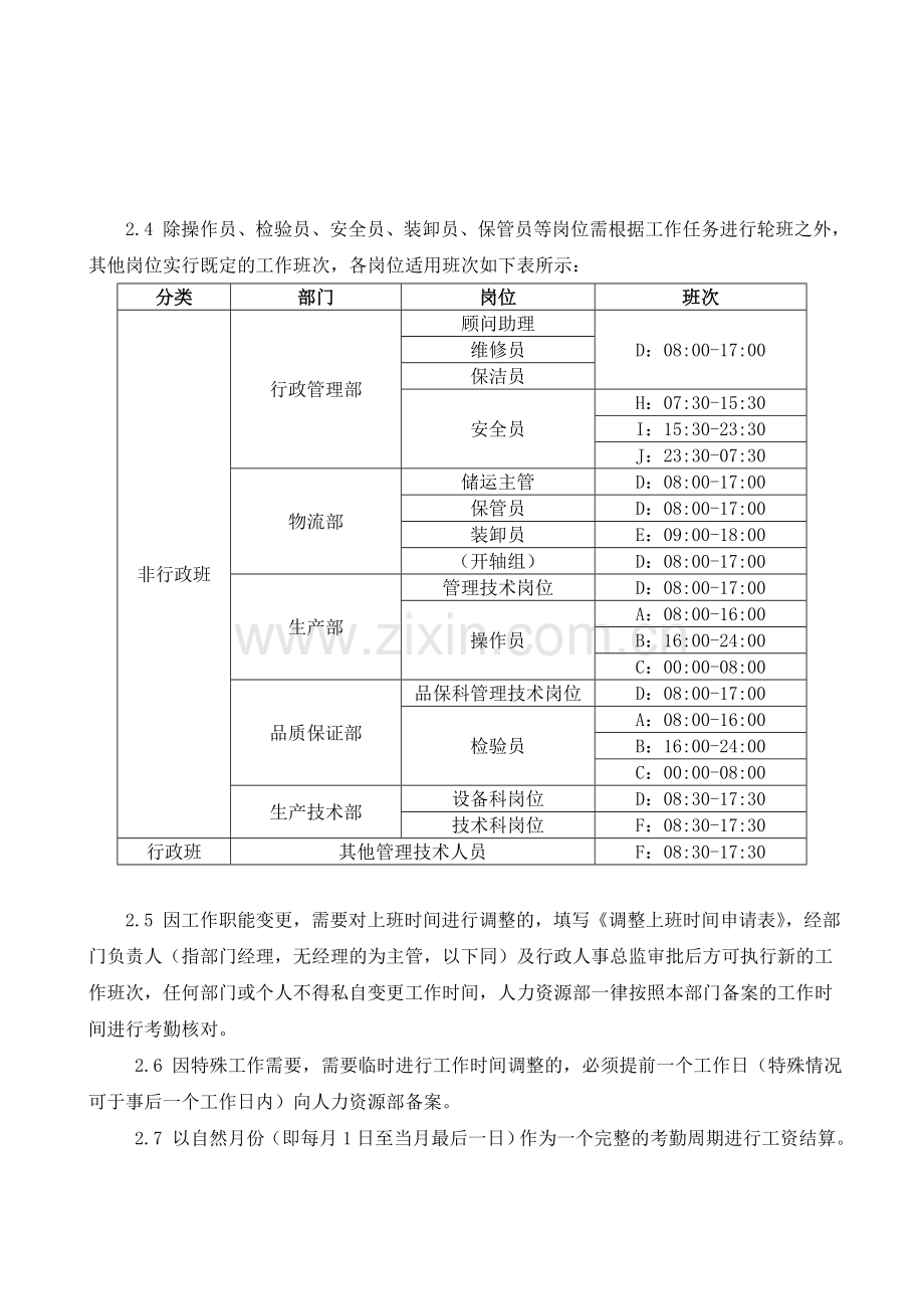 考勤管理制度(A1).doc_第2页