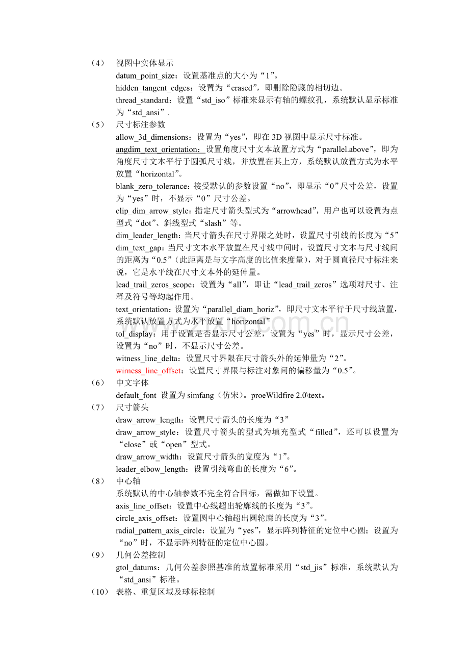 PROE工程图标准配置及参数含义和转出CAD图比例为1比1.doc_第2页