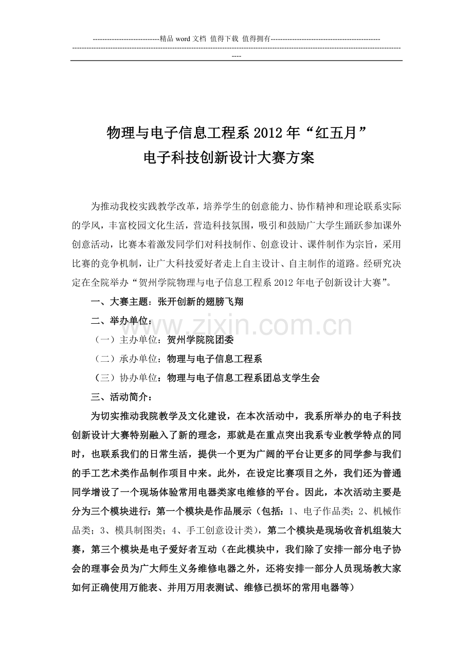 活动宣传策划方案.doc_第2页