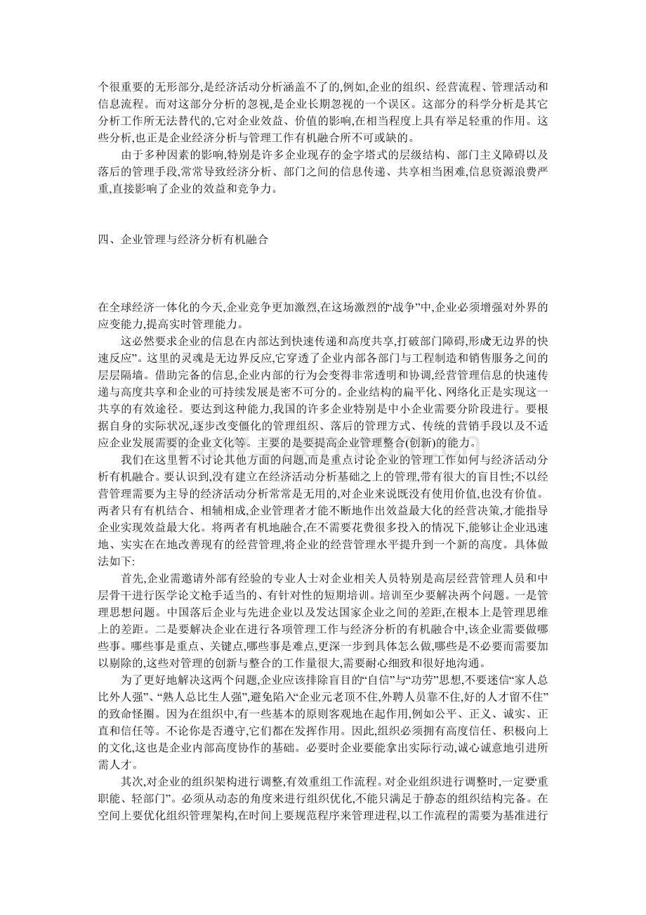 企业管理与经济分析.doc_第3页