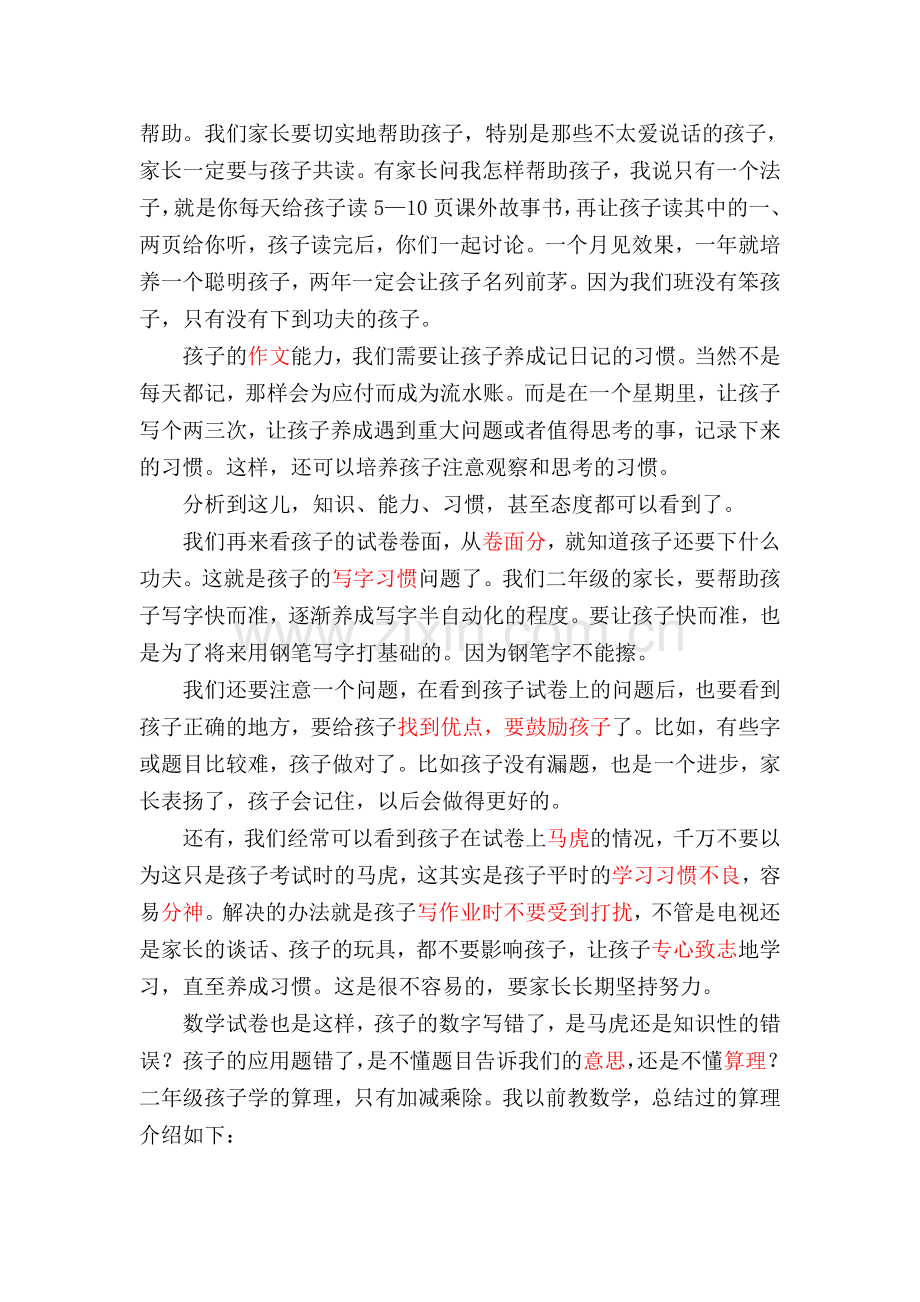 怎样指导孩子写考试分析——二年级期中考试后给家长的话(一).doc_第2页