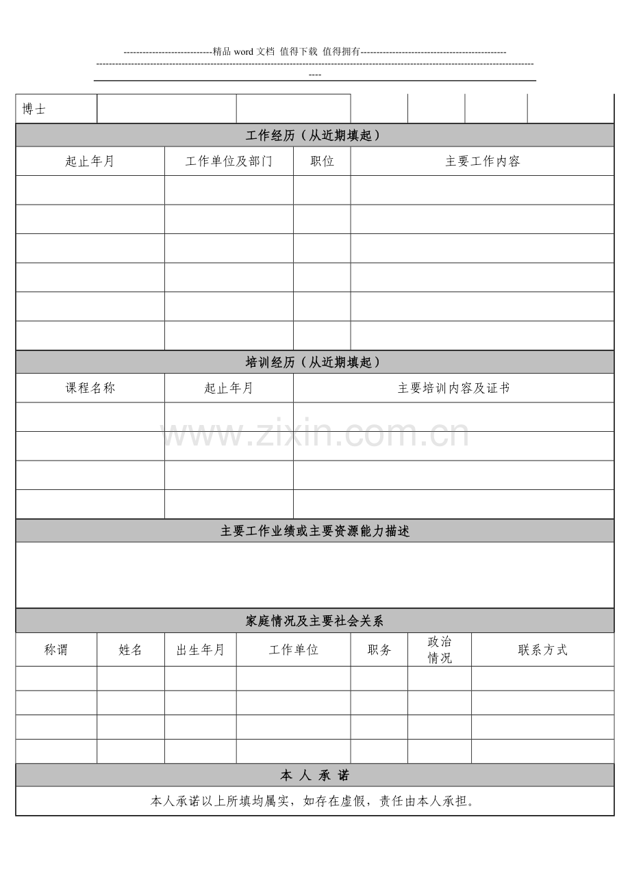 兴业金融租赁公司应聘申请表.doc_第2页