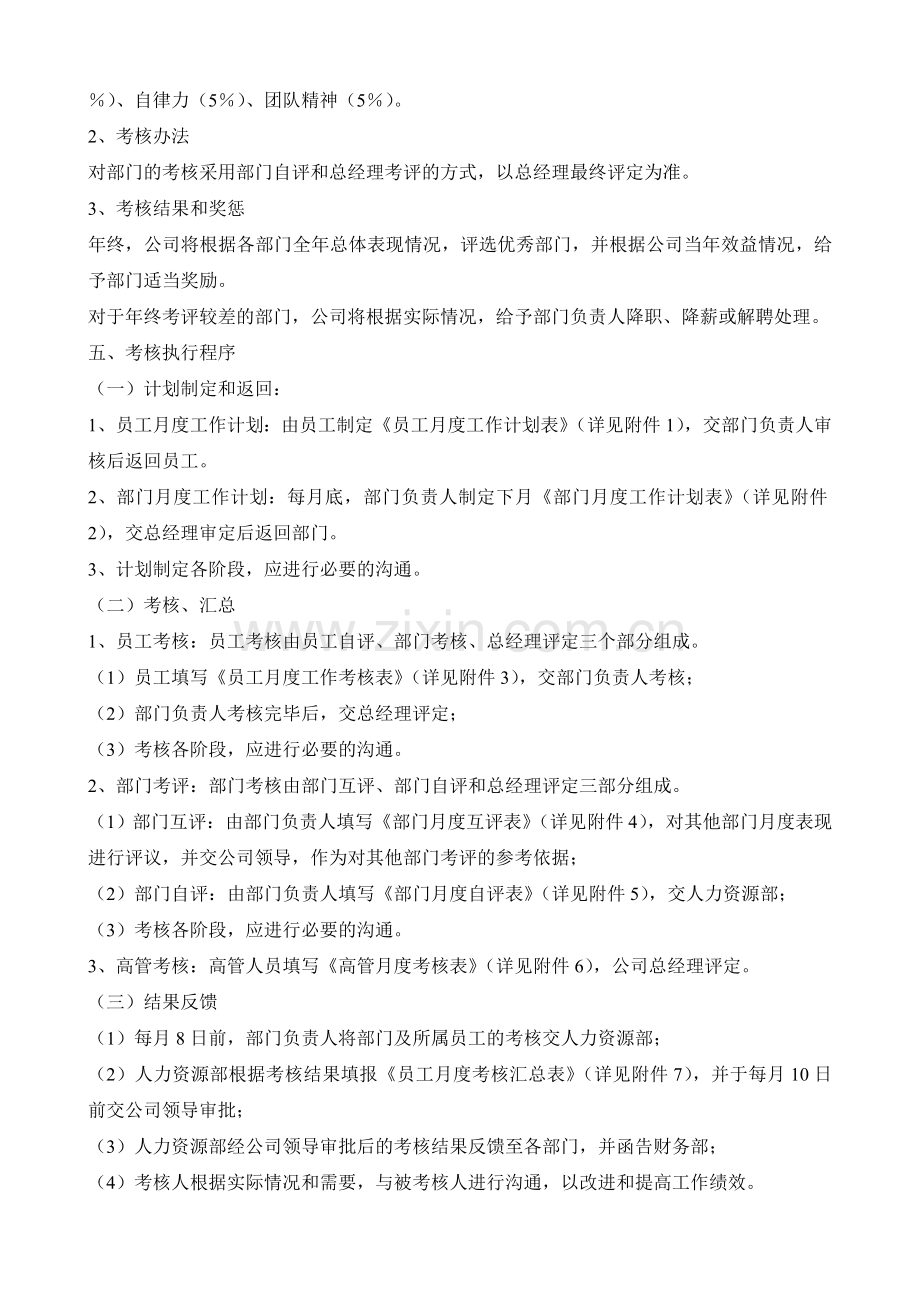 《公司绩效考核》.doc_第3页