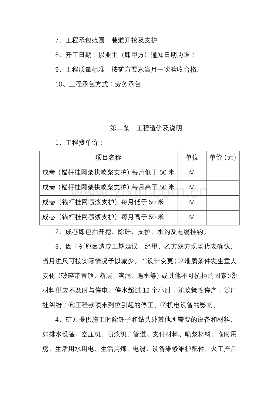 技改工程内部承包协议.doc_第2页