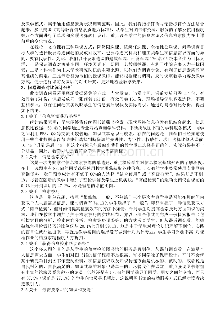 从信息素质调研分析看文检课教学改革方向.doc_第2页