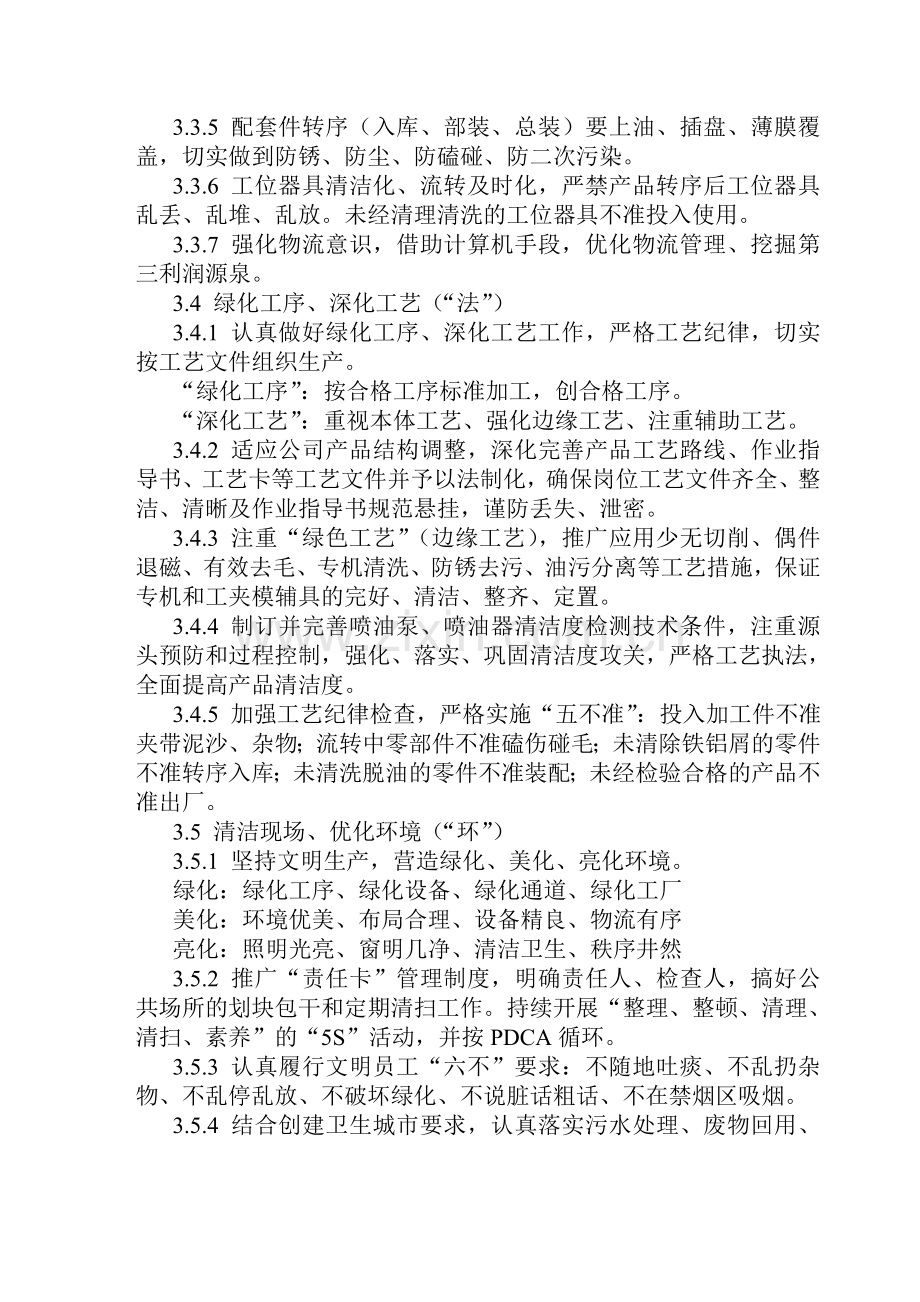 股份公司清洁生产实施及考评办法.doc_第3页