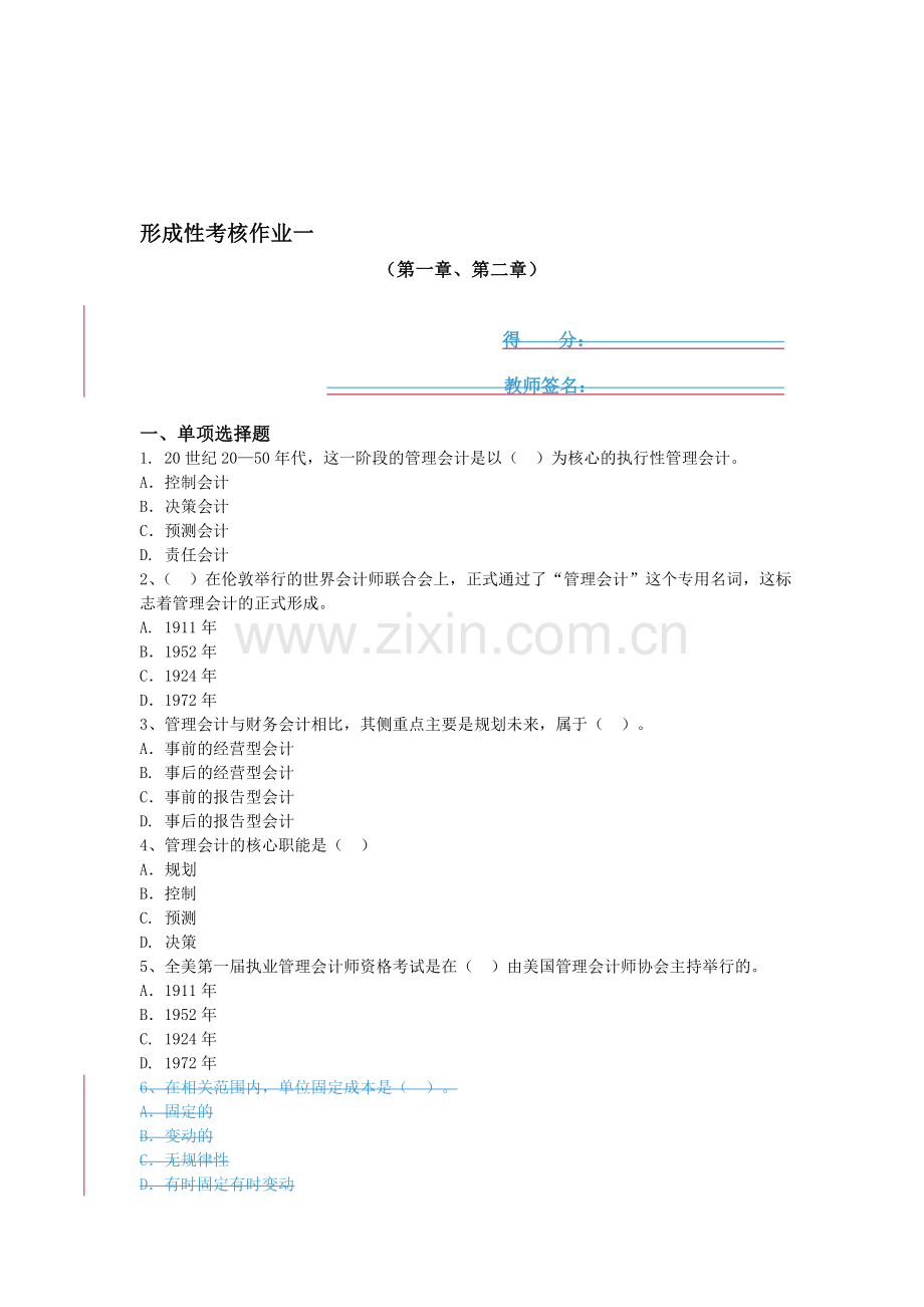 管理会计形成性考核作业.doc_第1页