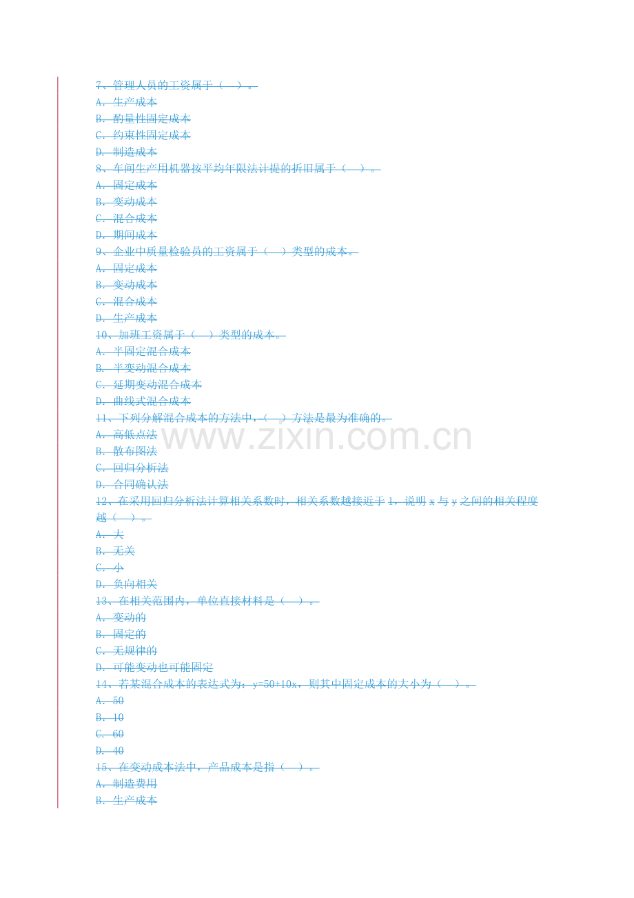 管理会计形成性考核作业.doc_第2页