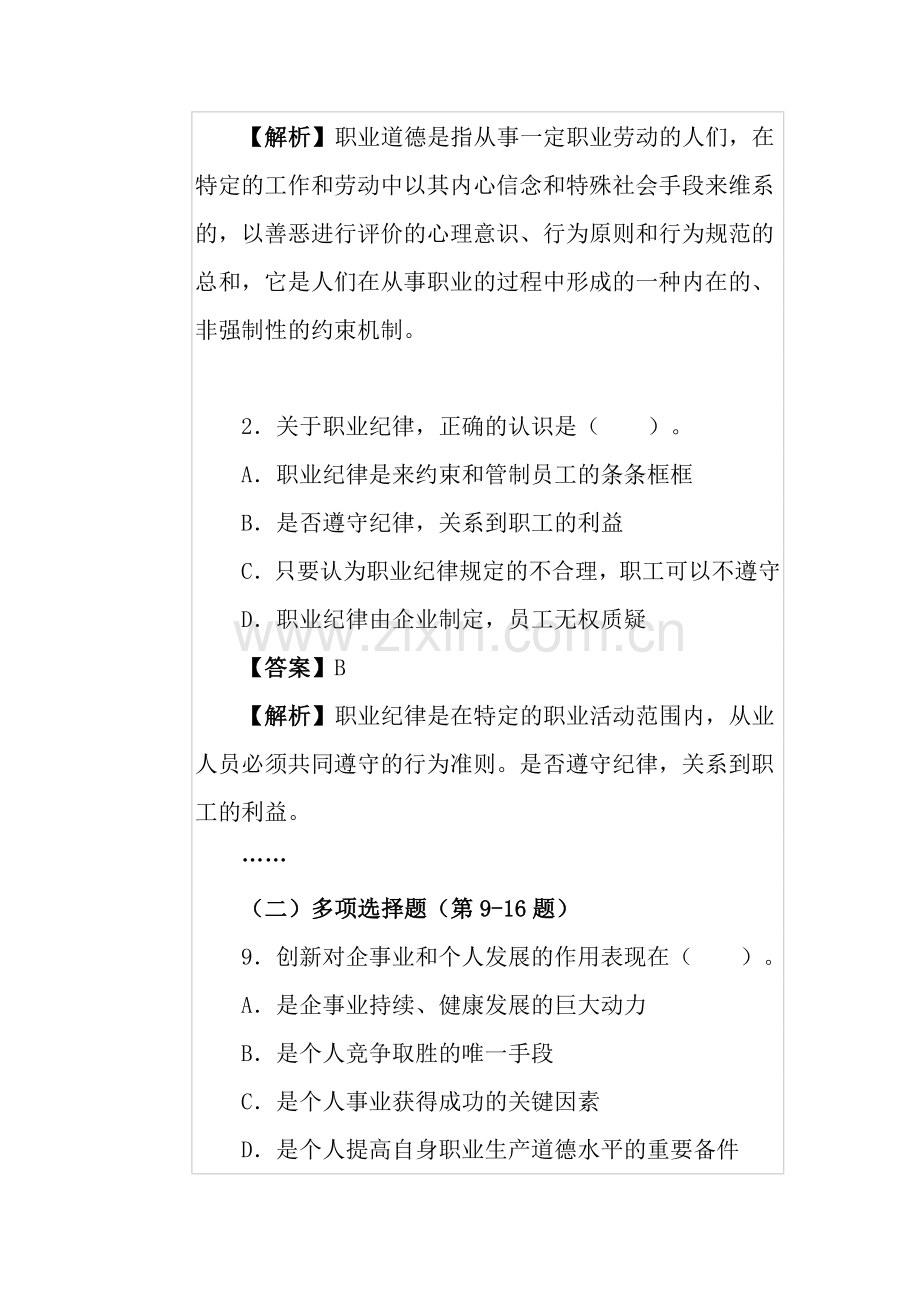 2011年5月企业人力资源管理师四级全真模拟试题及详解.doc_第2页