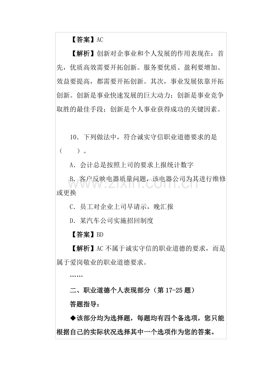 2011年5月企业人力资源管理师四级全真模拟试题及详解.doc_第3页