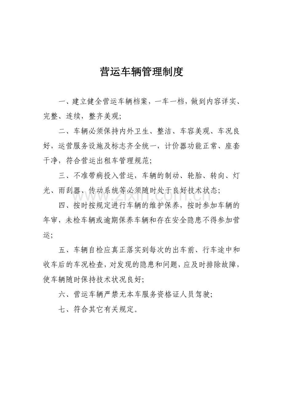 公司出租车管理制度.doc123.doc_第2页