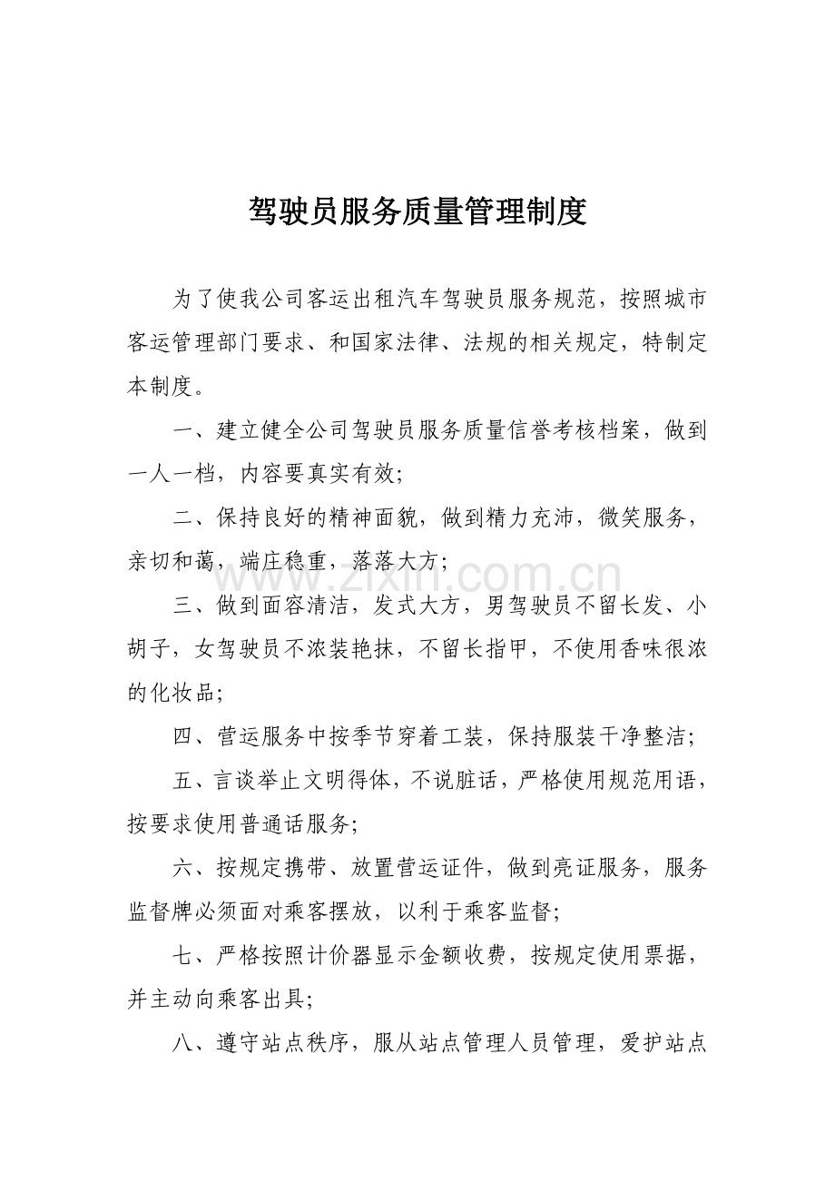 公司出租车管理制度.doc123.doc_第3页