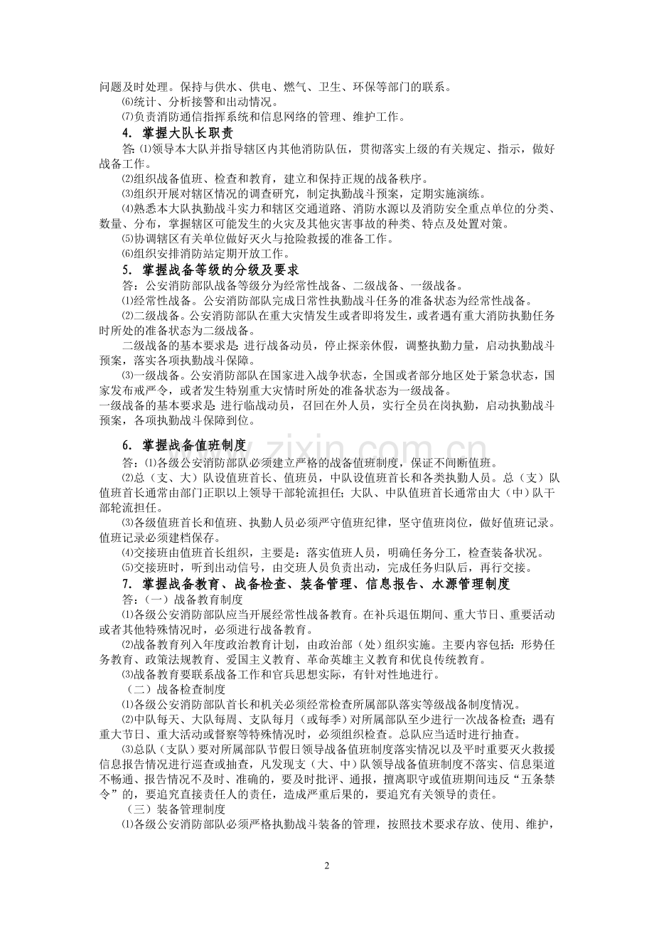 消防灭火救援--二级.doc_第2页