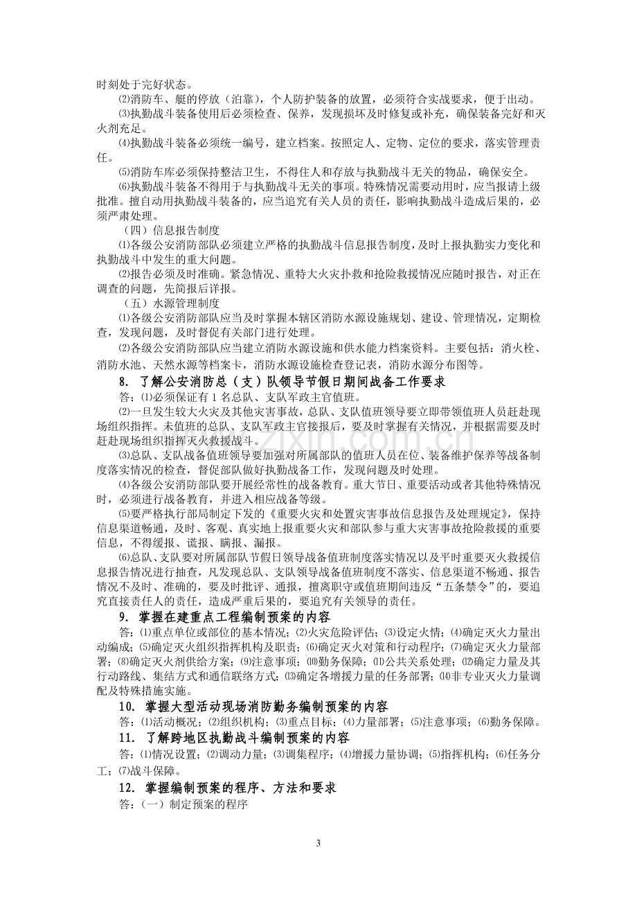 消防灭火救援--二级.doc_第3页