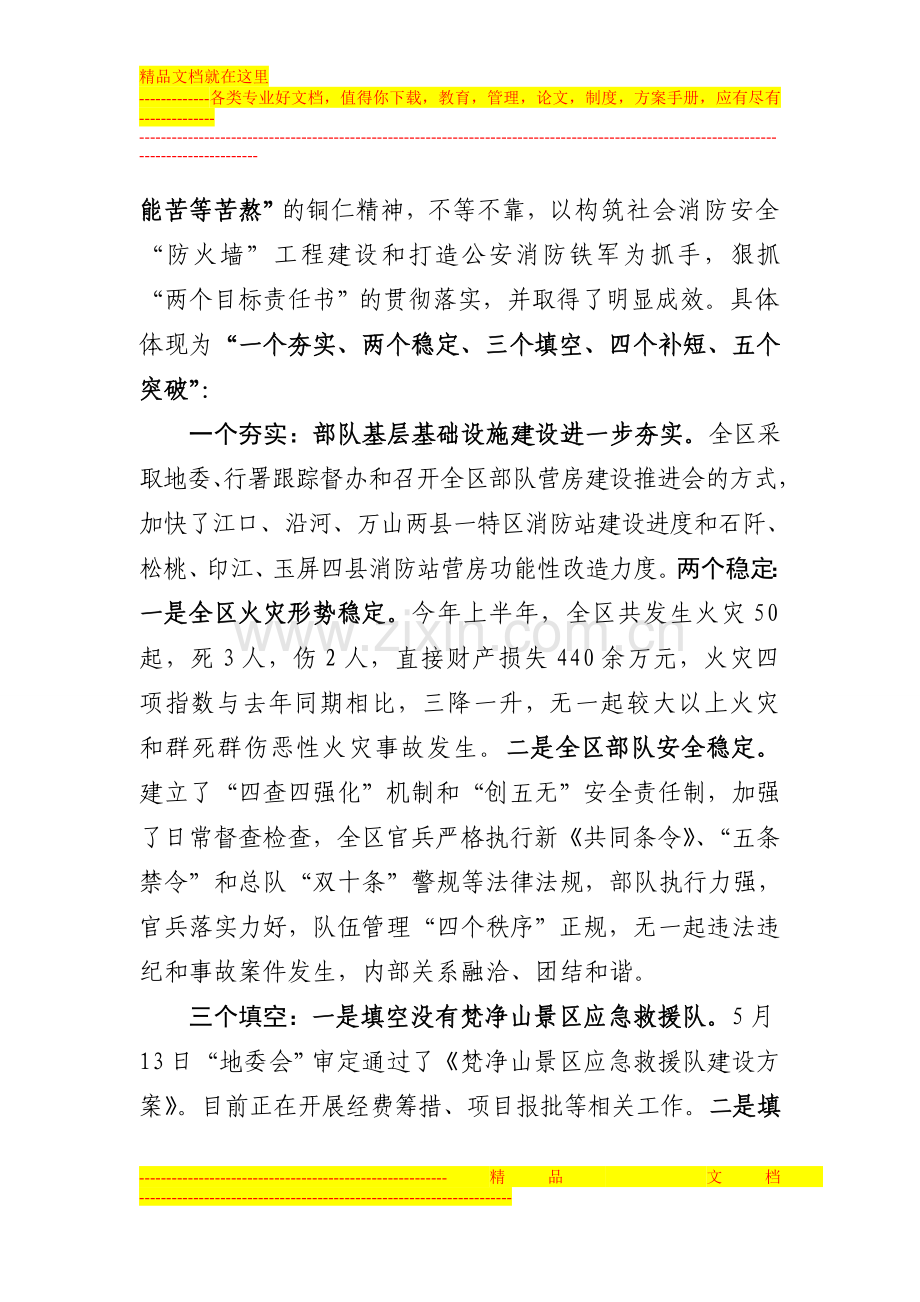 在全区消防部队精细化管理暨半年工作会议上的讲话.doc_第2页