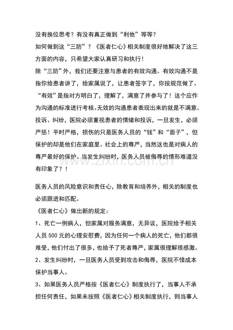 《医者仁心》医院管理模式与民营医院医患纠纷化解.doc_第2页