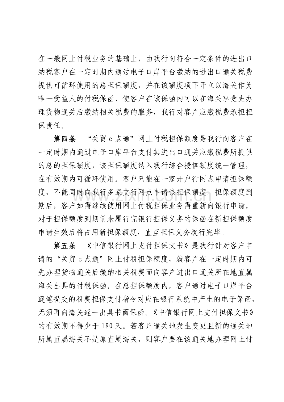 “关贸e点通”网上付税担保业务操作流程.doc_第2页