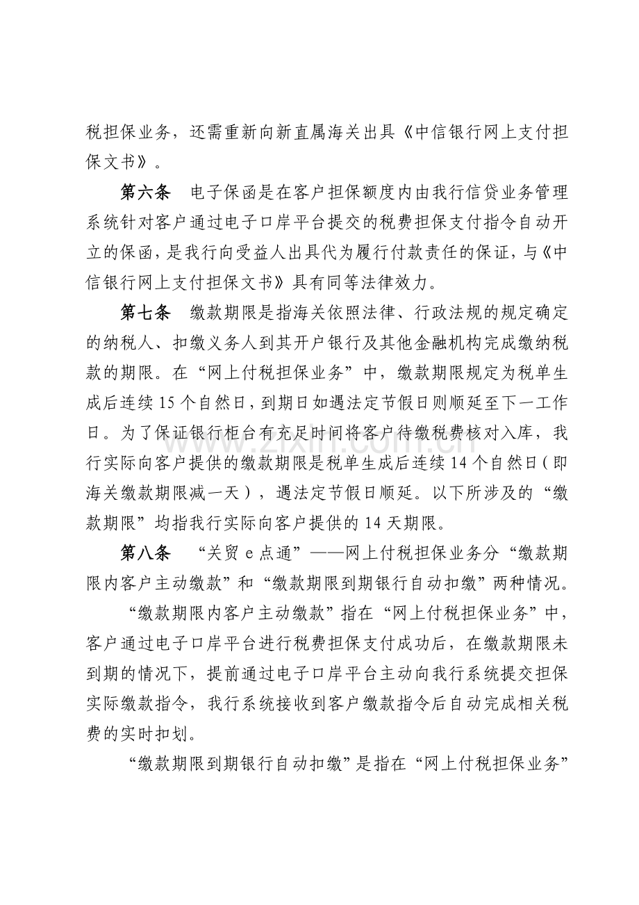 “关贸e点通”网上付税担保业务操作流程.doc_第3页