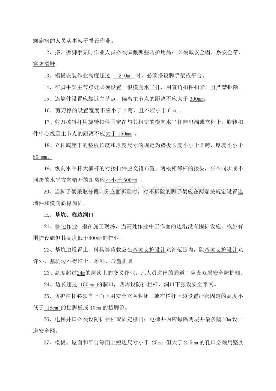 2015年度安全管理应知应会100题.doc_第2页