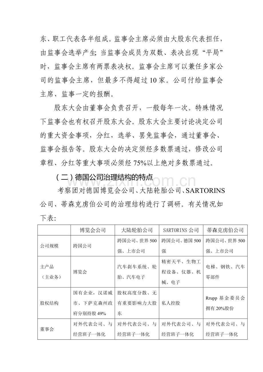 德日监事会制度.doc_第2页