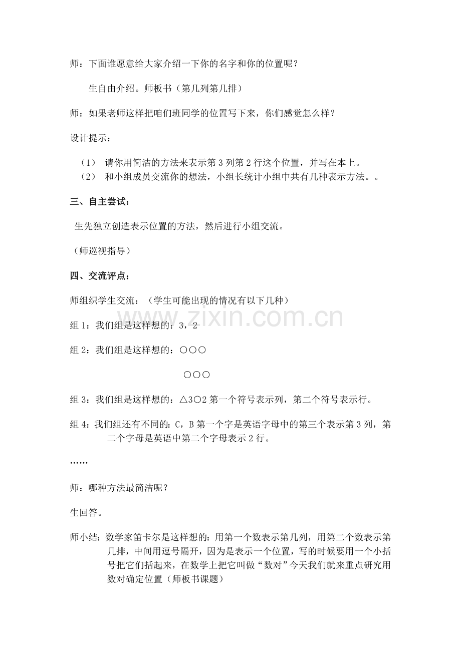 北师大版四年级上册确定位置教学设计.doc_第2页