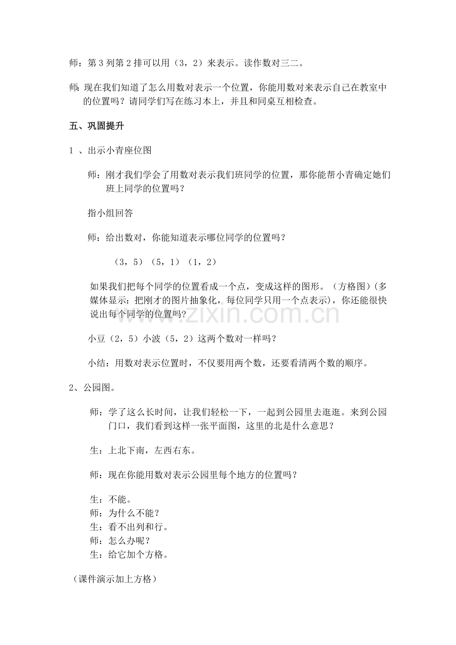 北师大版四年级上册确定位置教学设计.doc_第3页