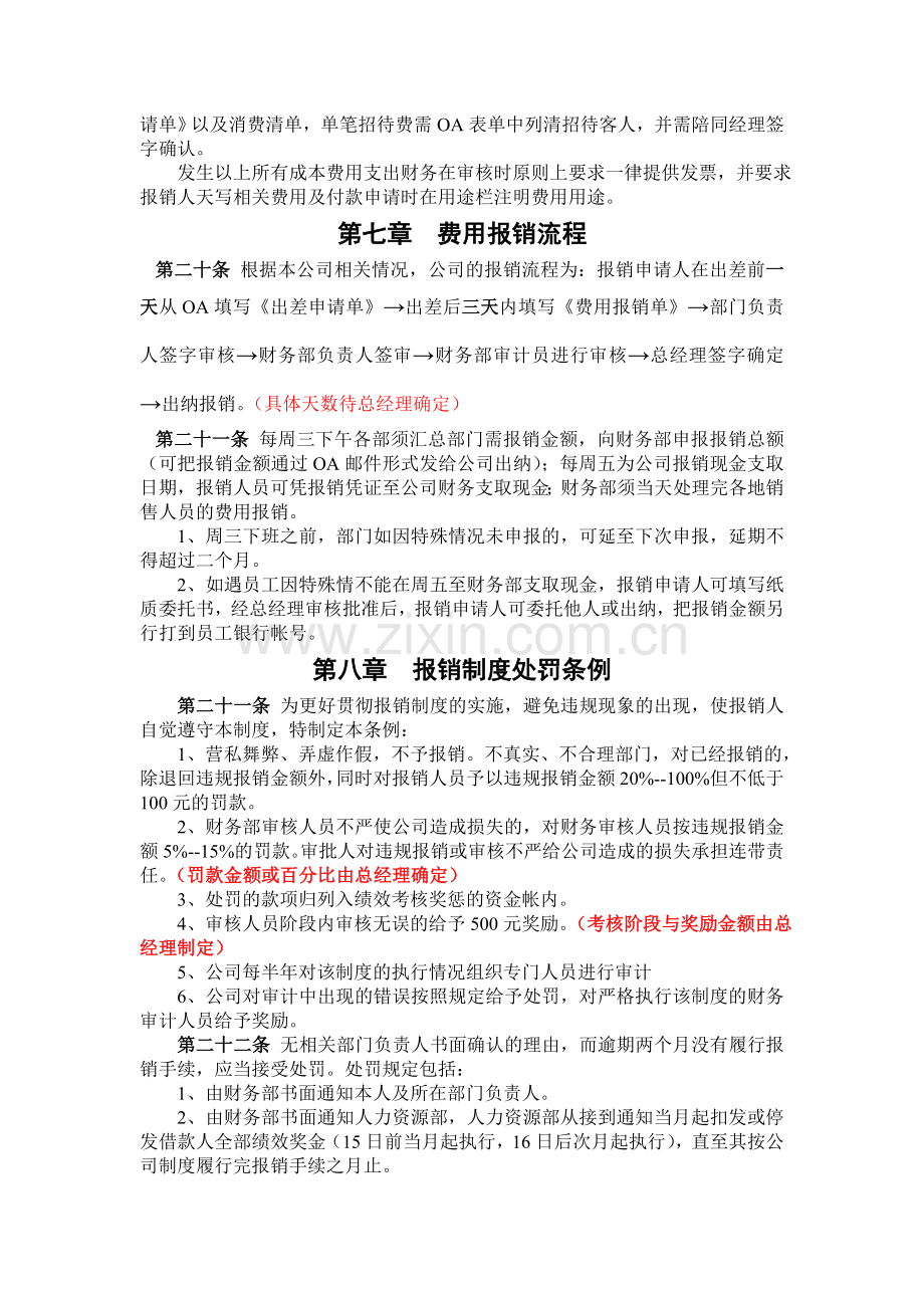 中仁电气费用报销单制度.doc_第3页