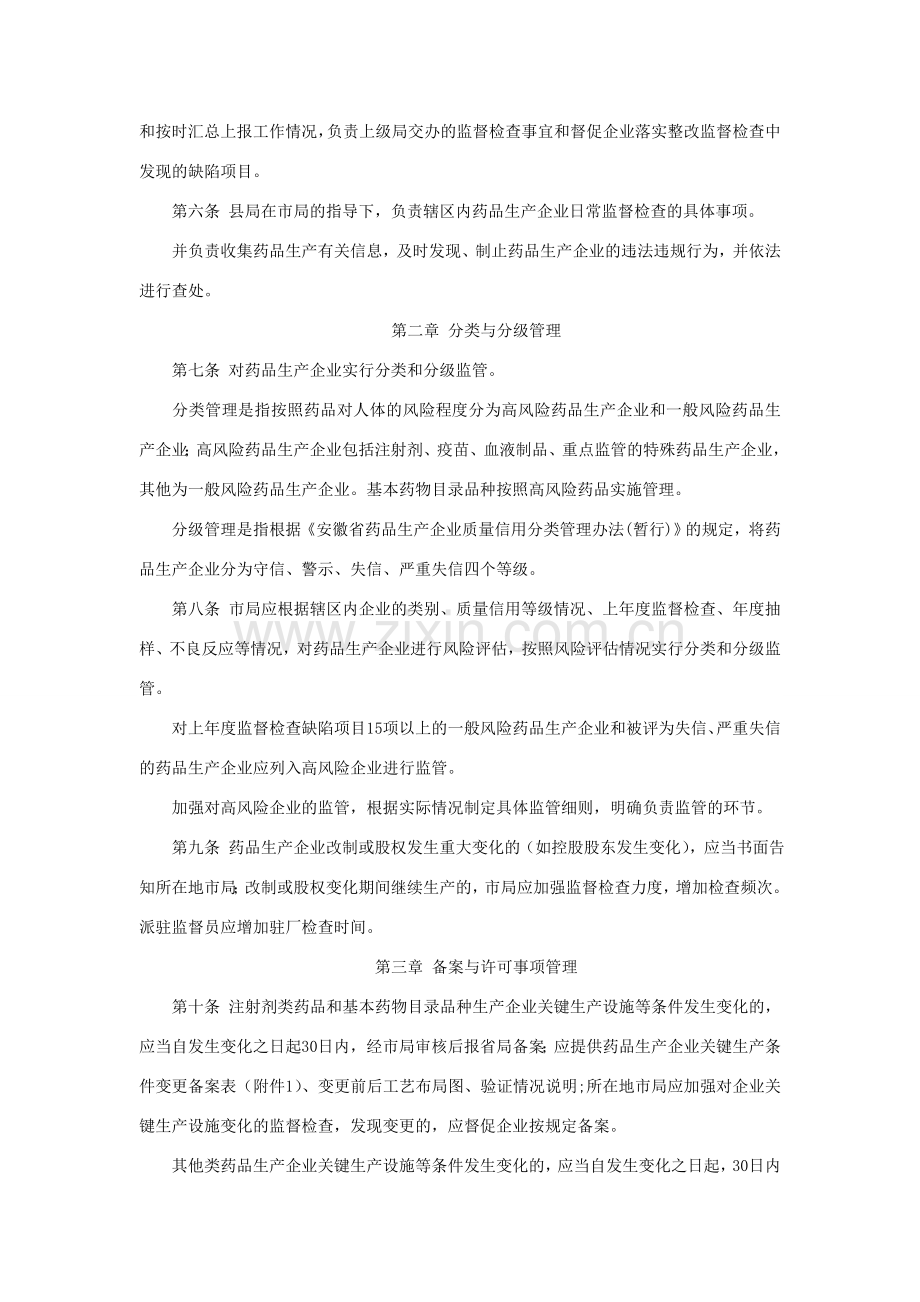 安徽省药品生产日常监督管理办法(暂行).doc_第2页