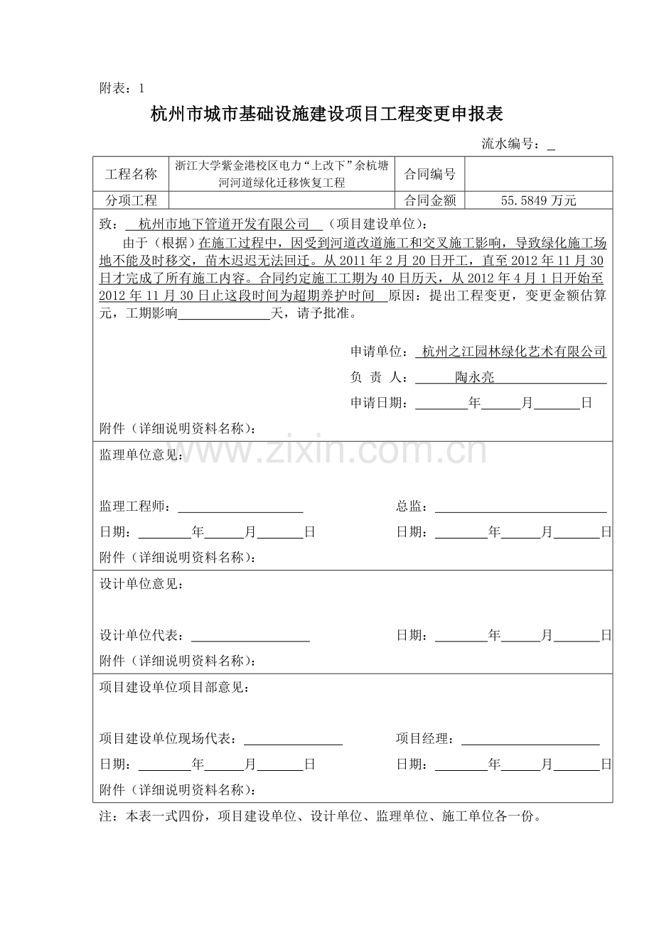 工程延期情况说明.doc_第2页