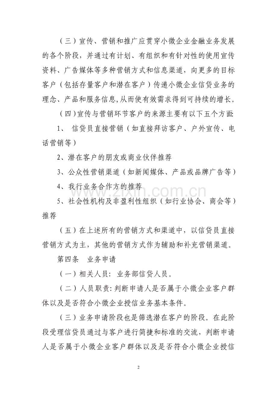 小微企业授信业务操作流程.doc_第2页