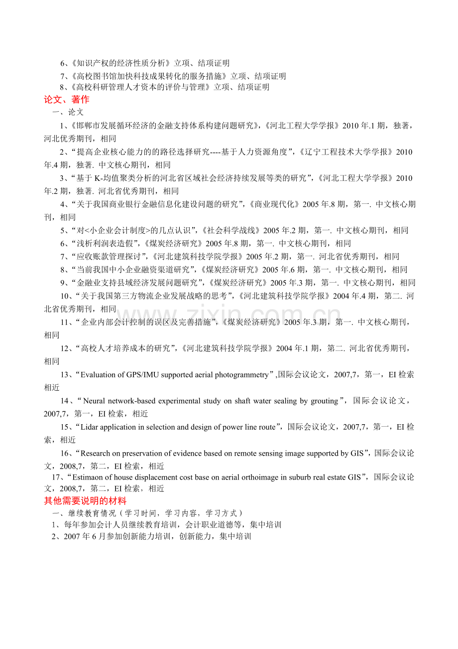 高级会计师-财务处-张丽君.doc_第2页