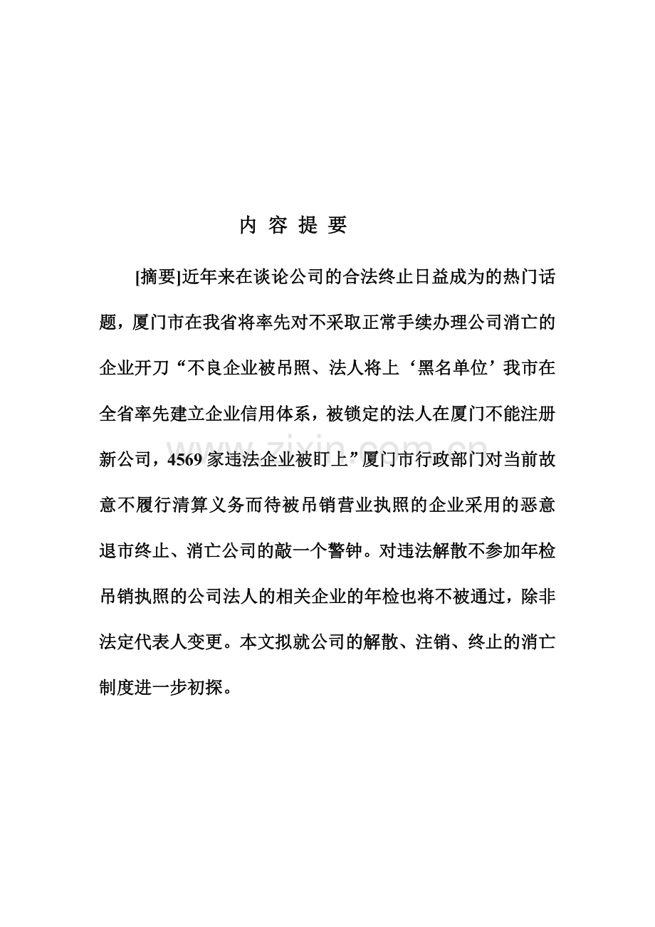 公司实体消亡制度初探.doc_第3页