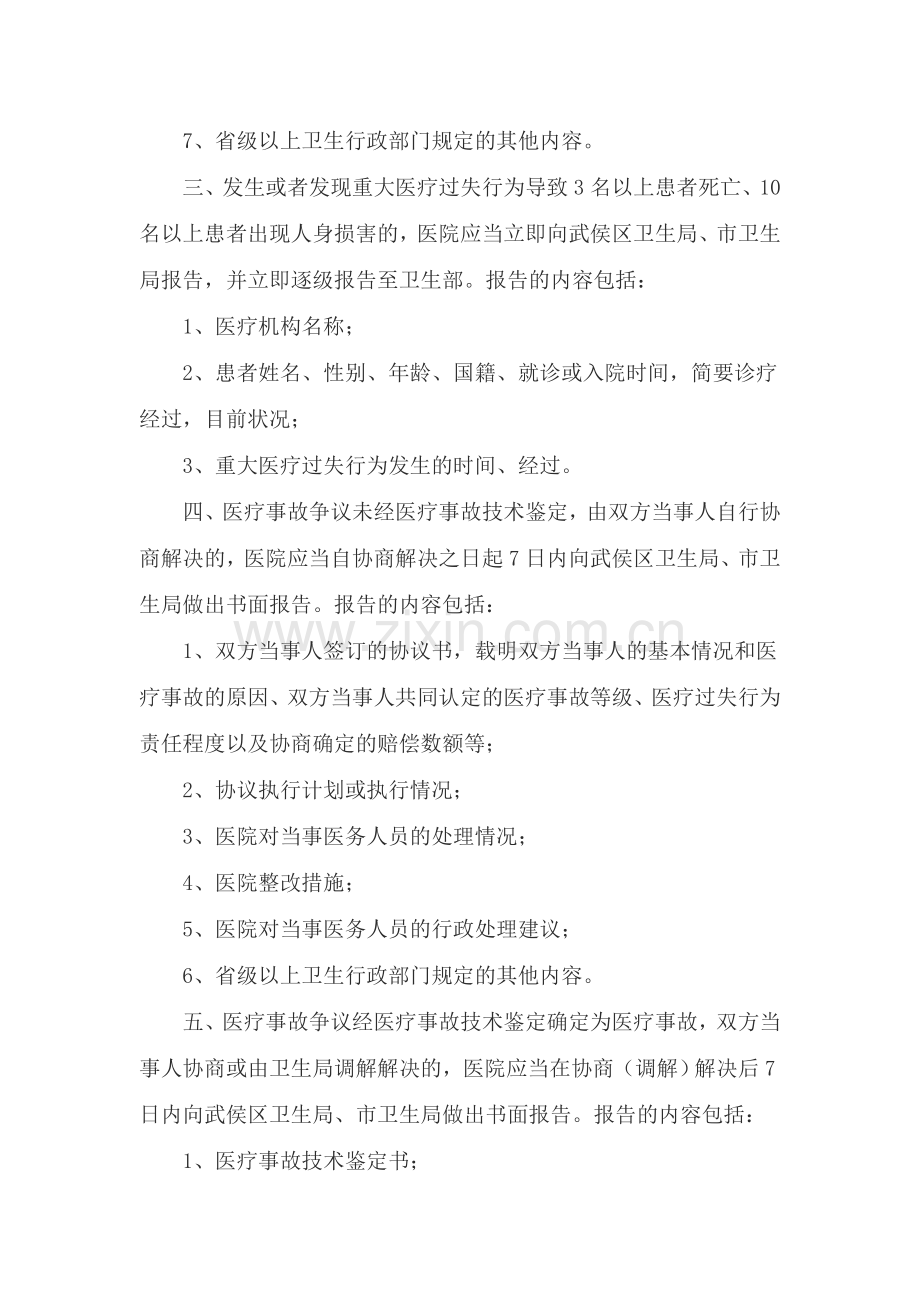 重大医疗过失行为和医疗事故报告制度.doc_第2页