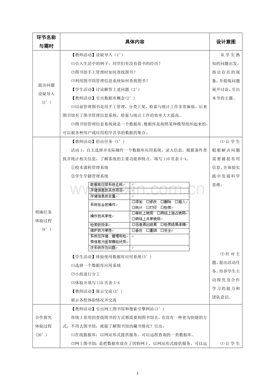 信息技术必修-第五章第二节畅游数据库.doc_第3页