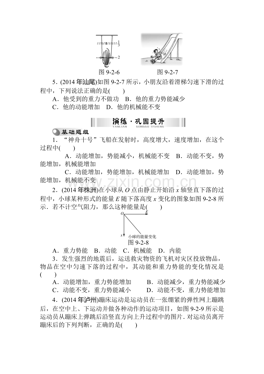 2015届中考物理基础知识点复习题11.doc_第2页