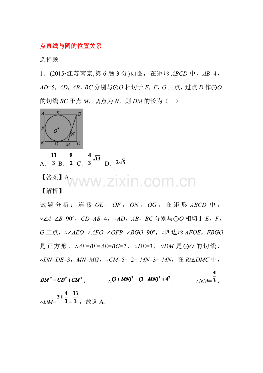 2015年中考数学试题考点分类汇编30.doc_第1页