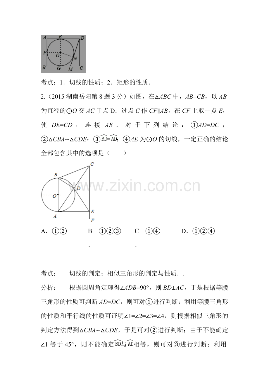 2015年中考数学试题考点分类汇编30.doc_第2页