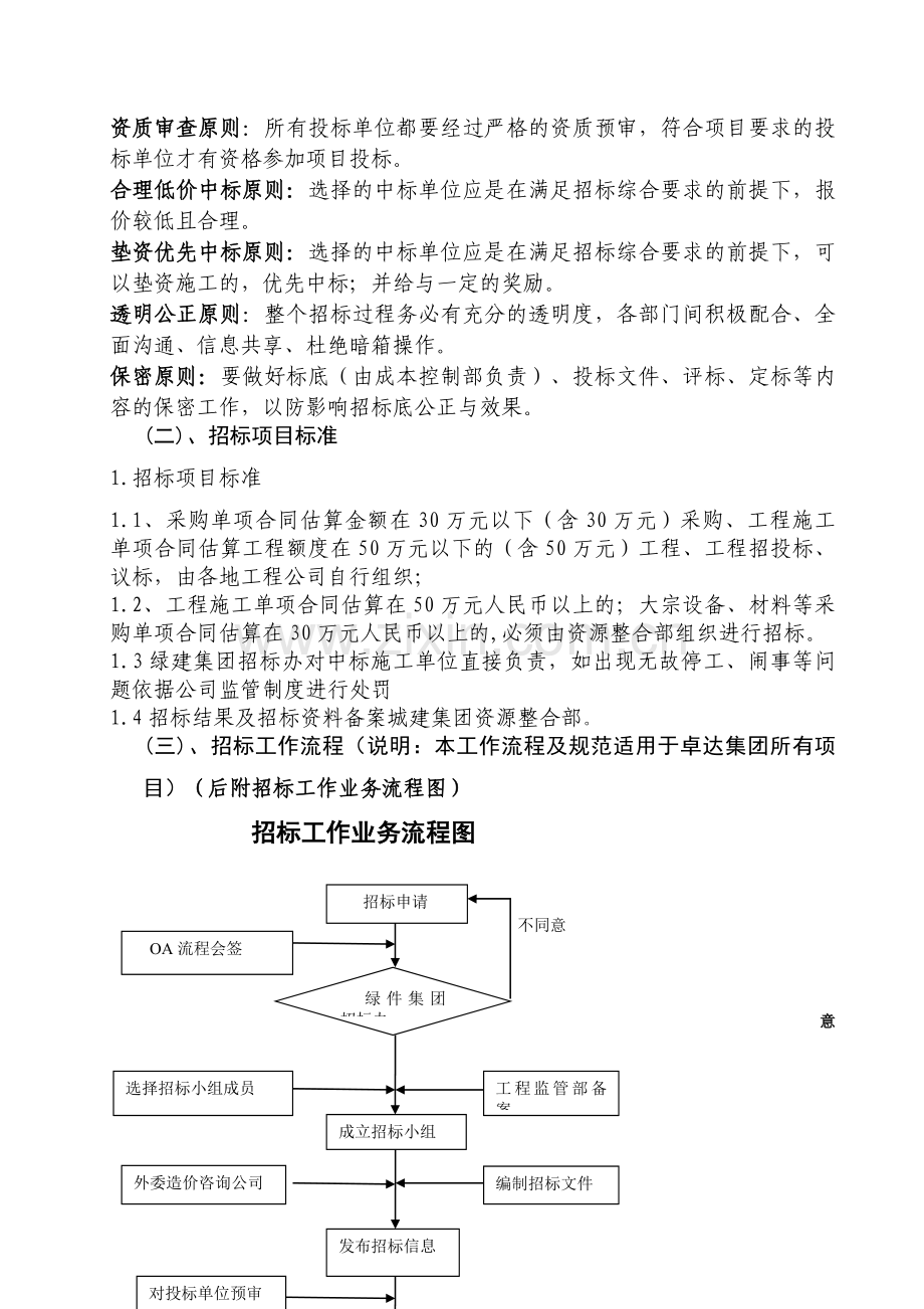 绿色装配式建筑招标管理办法.doc_第3页