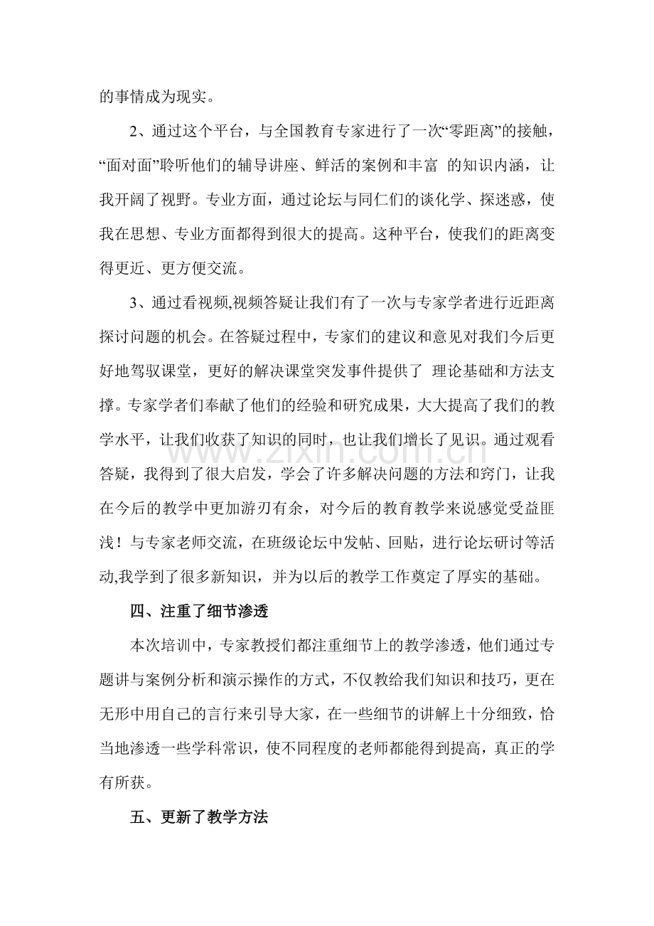 教师信息技术应用能力提升工程培训总结.doc_第3页