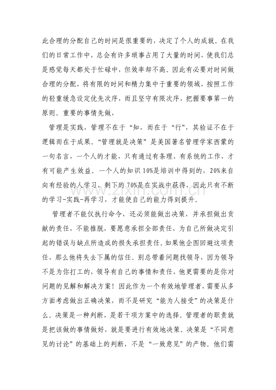 学习卓有成效的管理者读后感心得体会.doc_第2页