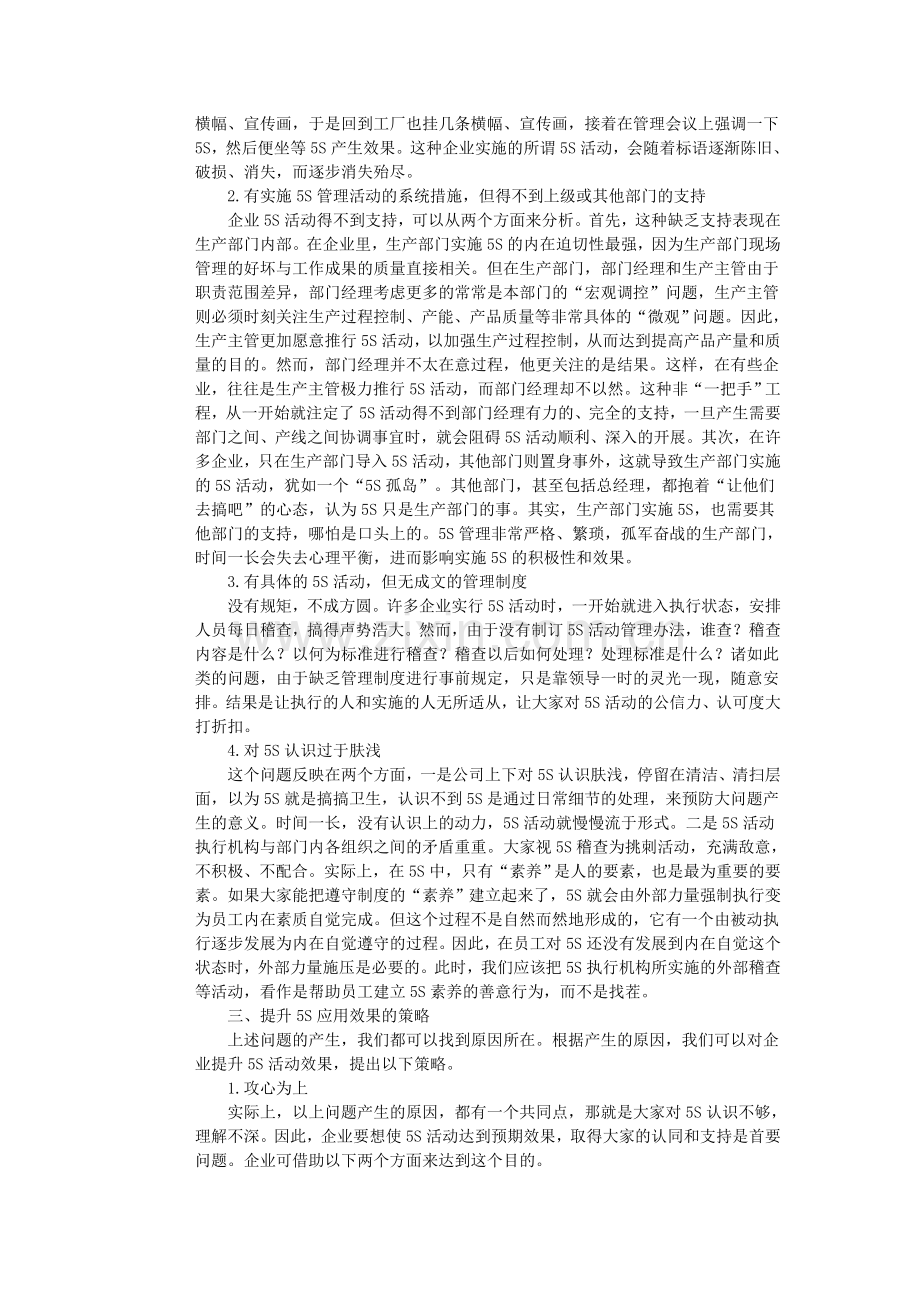 5S在我国企业管理应用中存在的问题及对策....doc_第2页