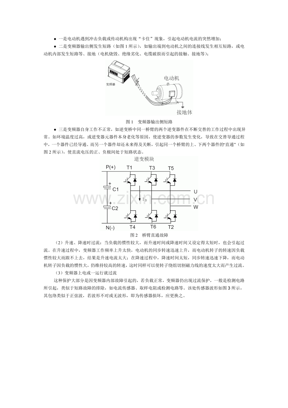 通用变频器的故障类型及案例分析(二).doc_第2页