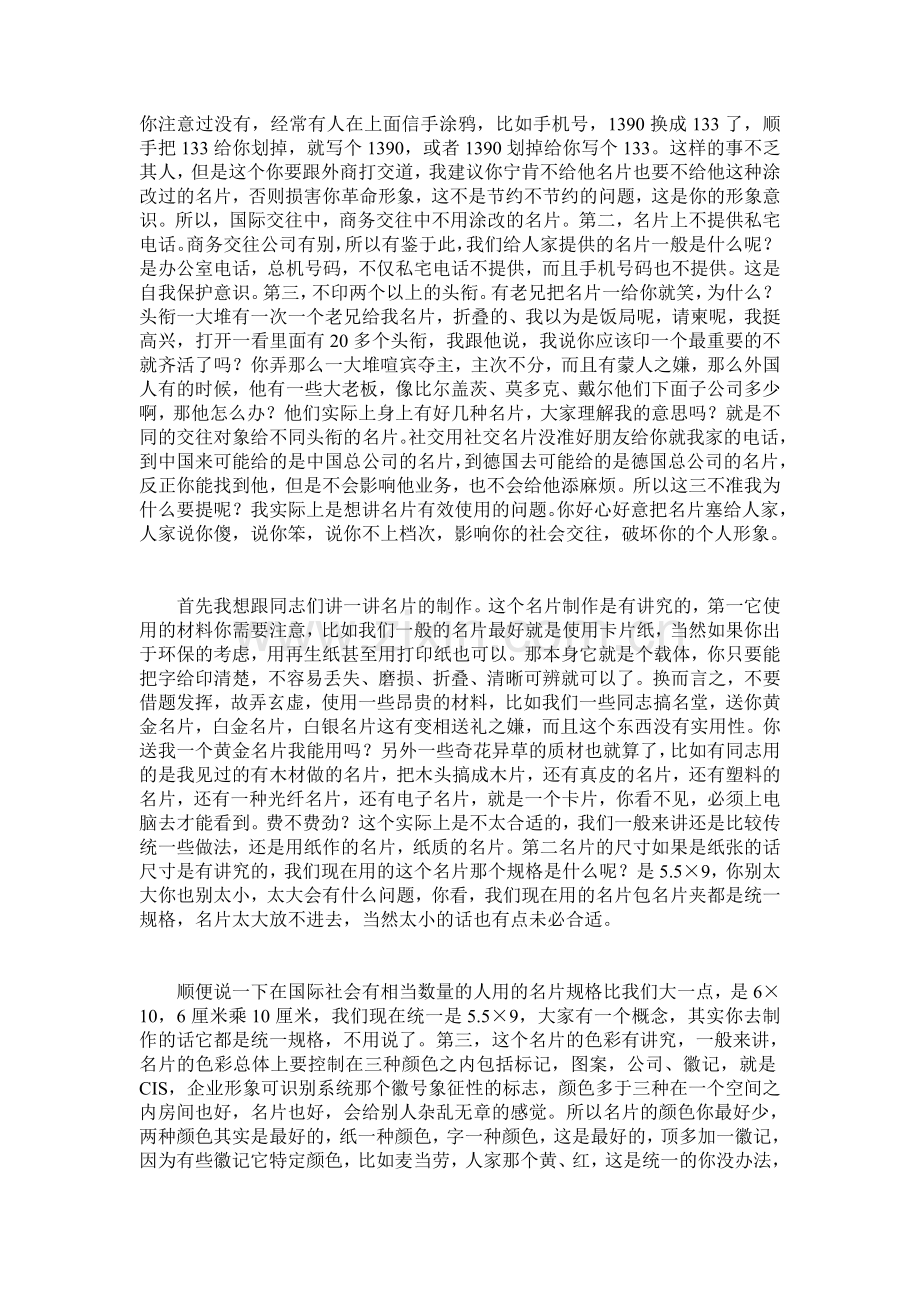 金正昆——名片礼仪.doc_第2页