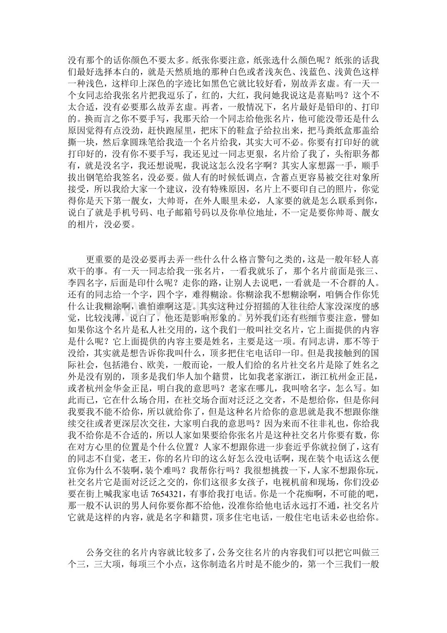 金正昆——名片礼仪.doc_第3页