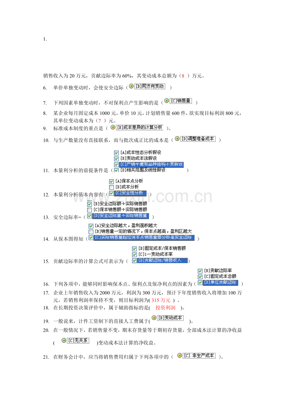 2012年电大《职业技能实训》考核5-管理会计.doc_第1页