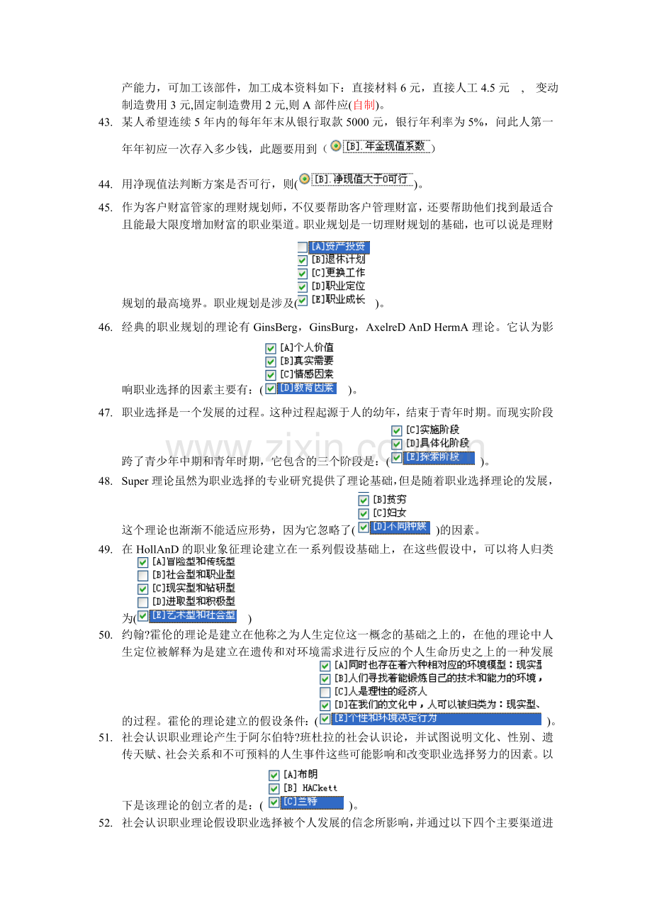 2012年电大《职业技能实训》考核5-管理会计.doc_第3页