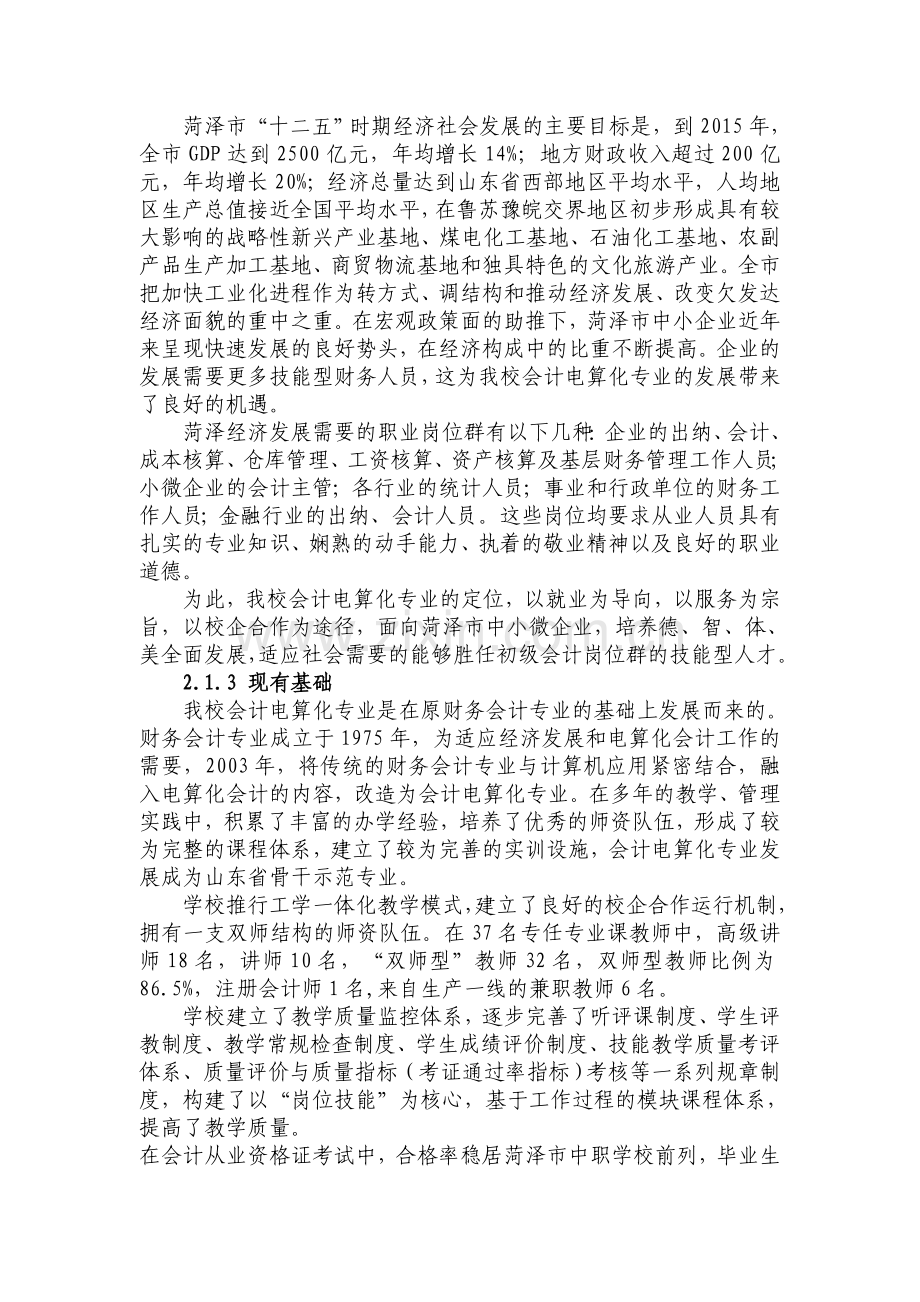 会计电算化专业建设方案.doc_第2页