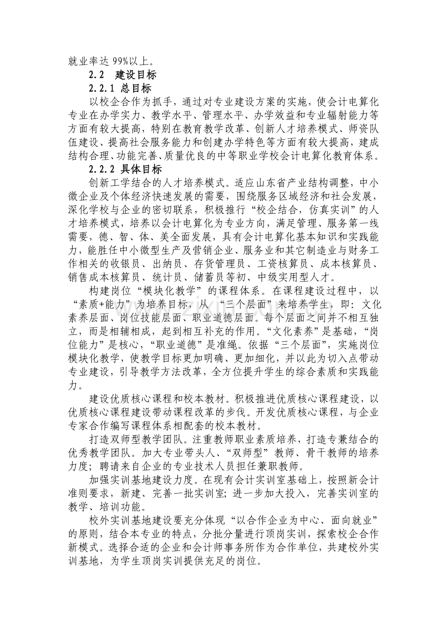 会计电算化专业建设方案.doc_第3页